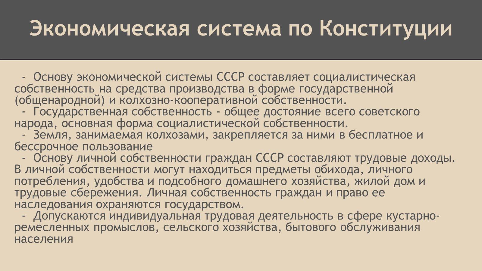 Презентація на тему «СССР в конце 60-х начале 80-х годов» - Слайд #15