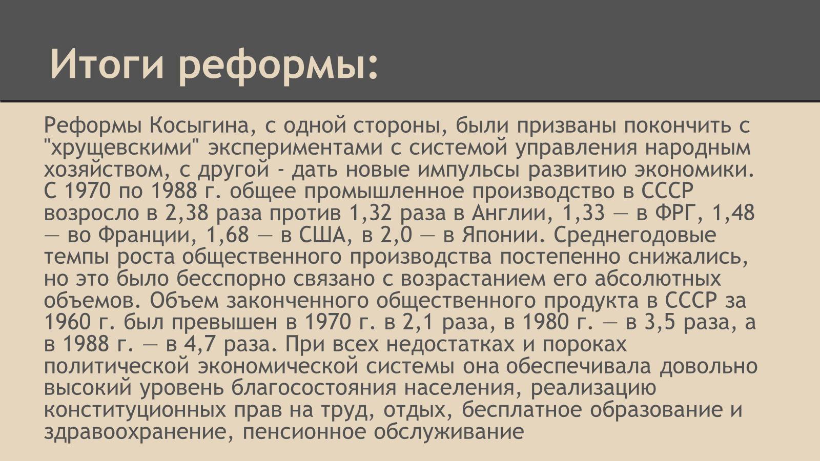 Презентація на тему «СССР в конце 60-х начале 80-х годов» - Слайд #20