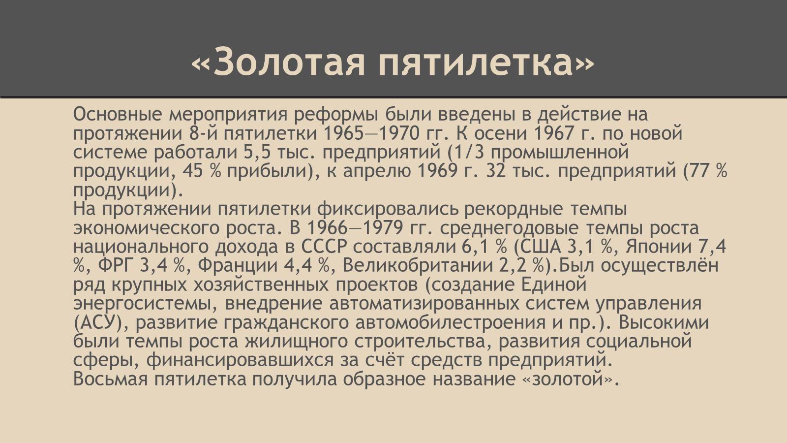 Презентація на тему «СССР в конце 60-х начале 80-х годов» - Слайд #22