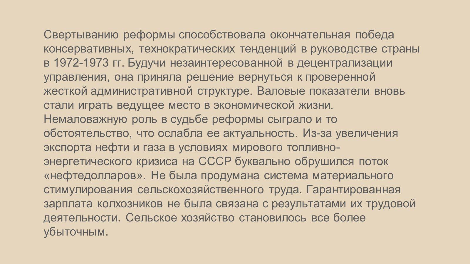 Презентація на тему «СССР в конце 60-х начале 80-х годов» - Слайд #24