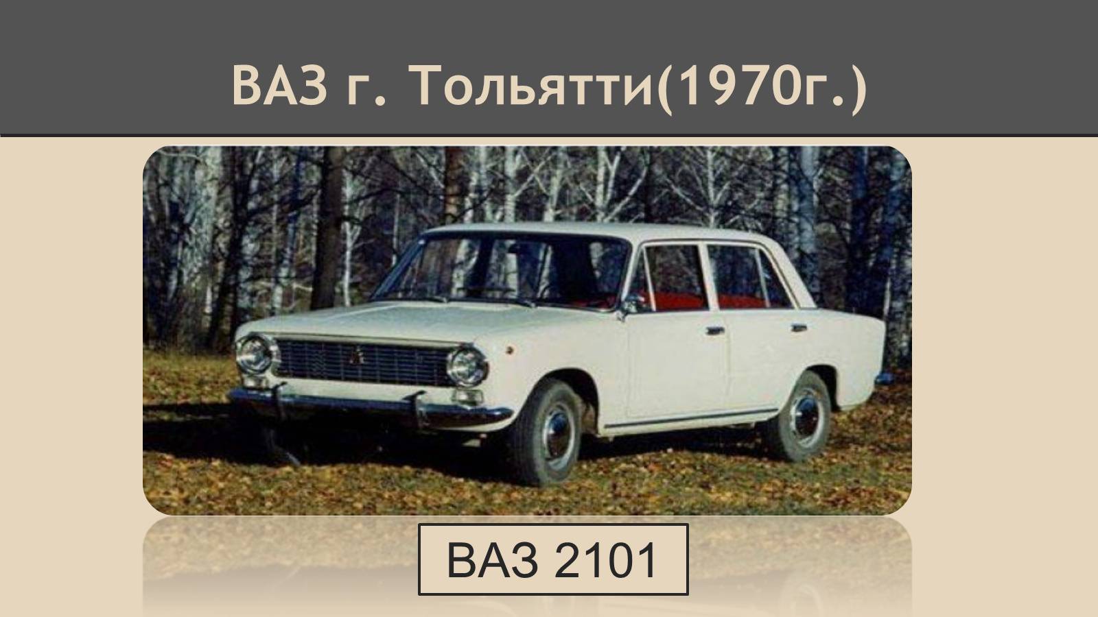 Презентація на тему «СССР в конце 60-х начале 80-х годов» - Слайд #29