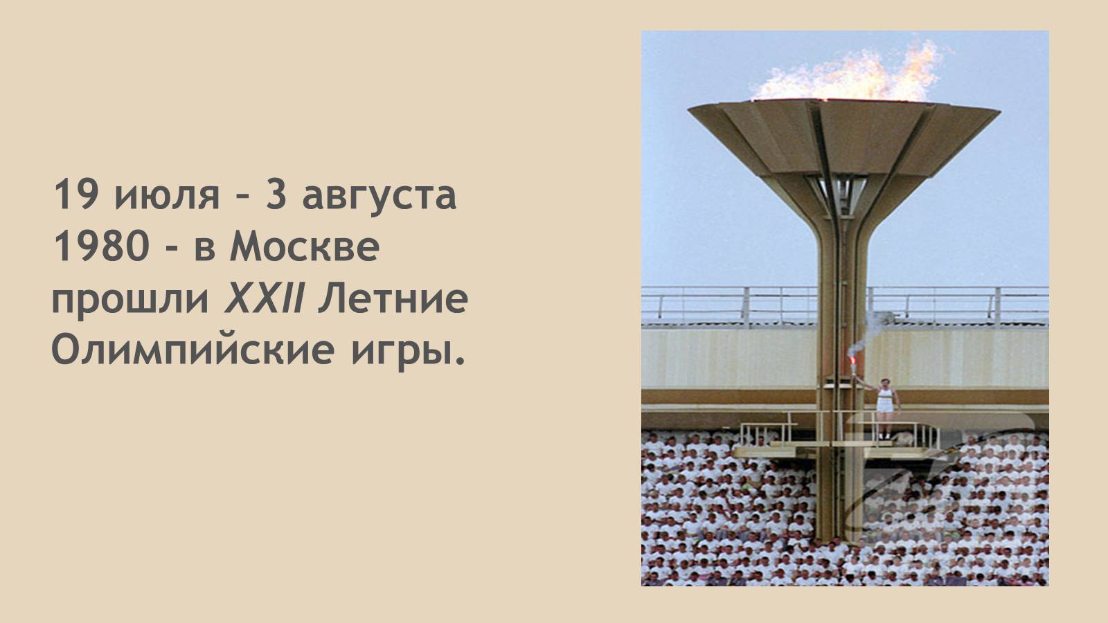 Презентація на тему «СССР в конце 60-х начале 80-х годов» - Слайд #30