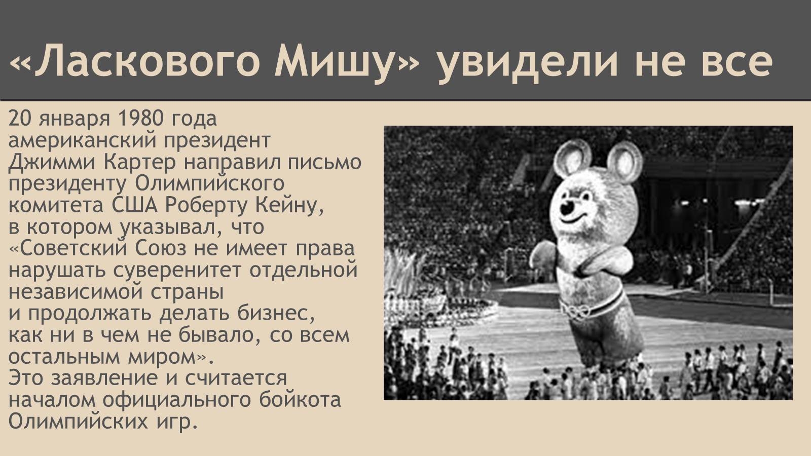 Презентація на тему «СССР в конце 60-х начале 80-х годов» - Слайд #32