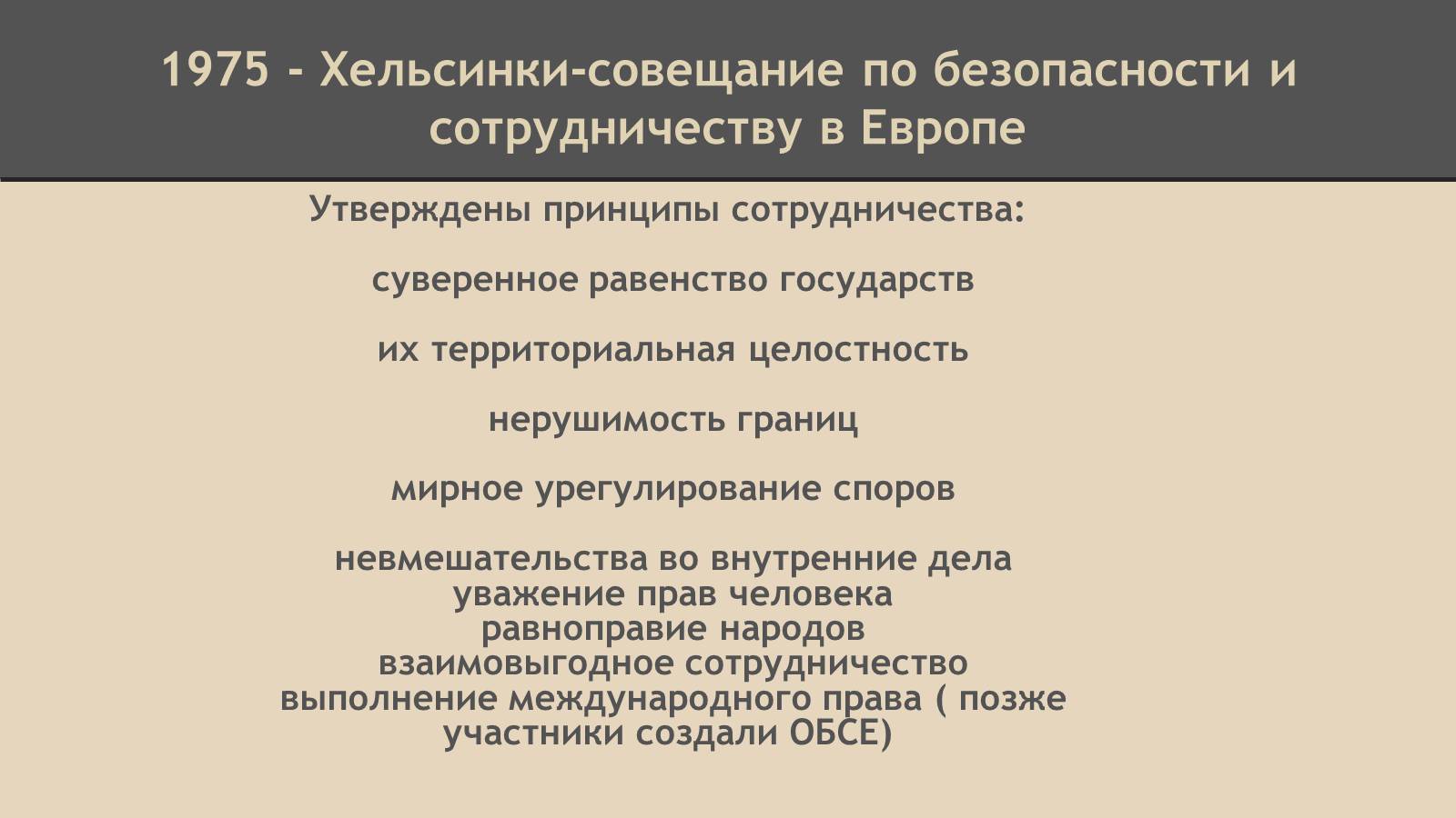 Презентація на тему «СССР в конце 60-х начале 80-х годов» - Слайд #34