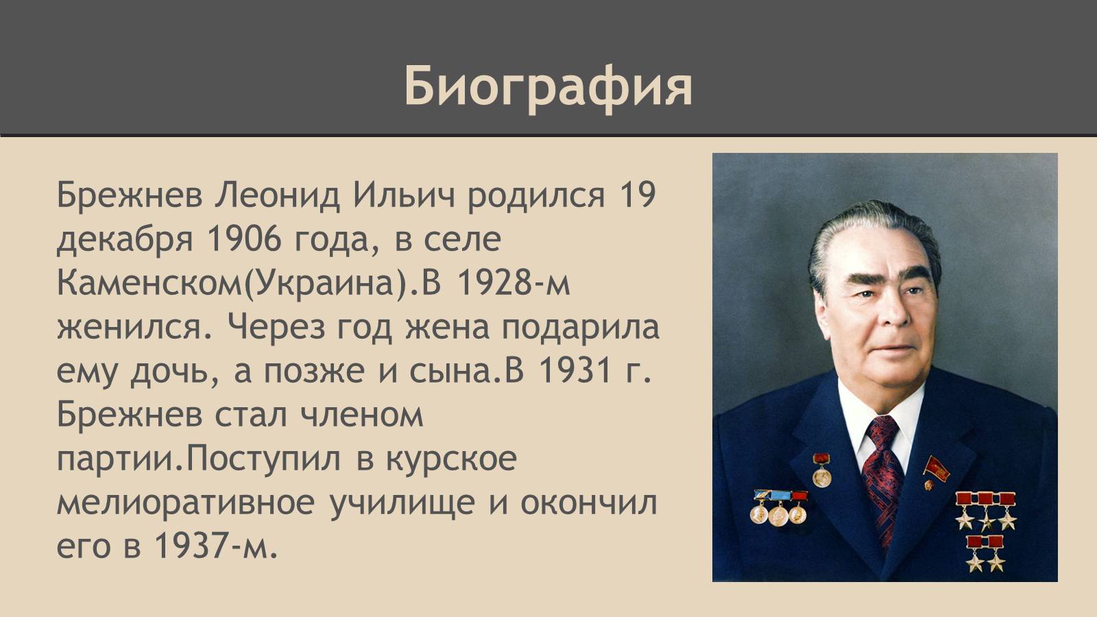 Презентація на тему «СССР в конце 60-х начале 80-х годов» - Слайд #5