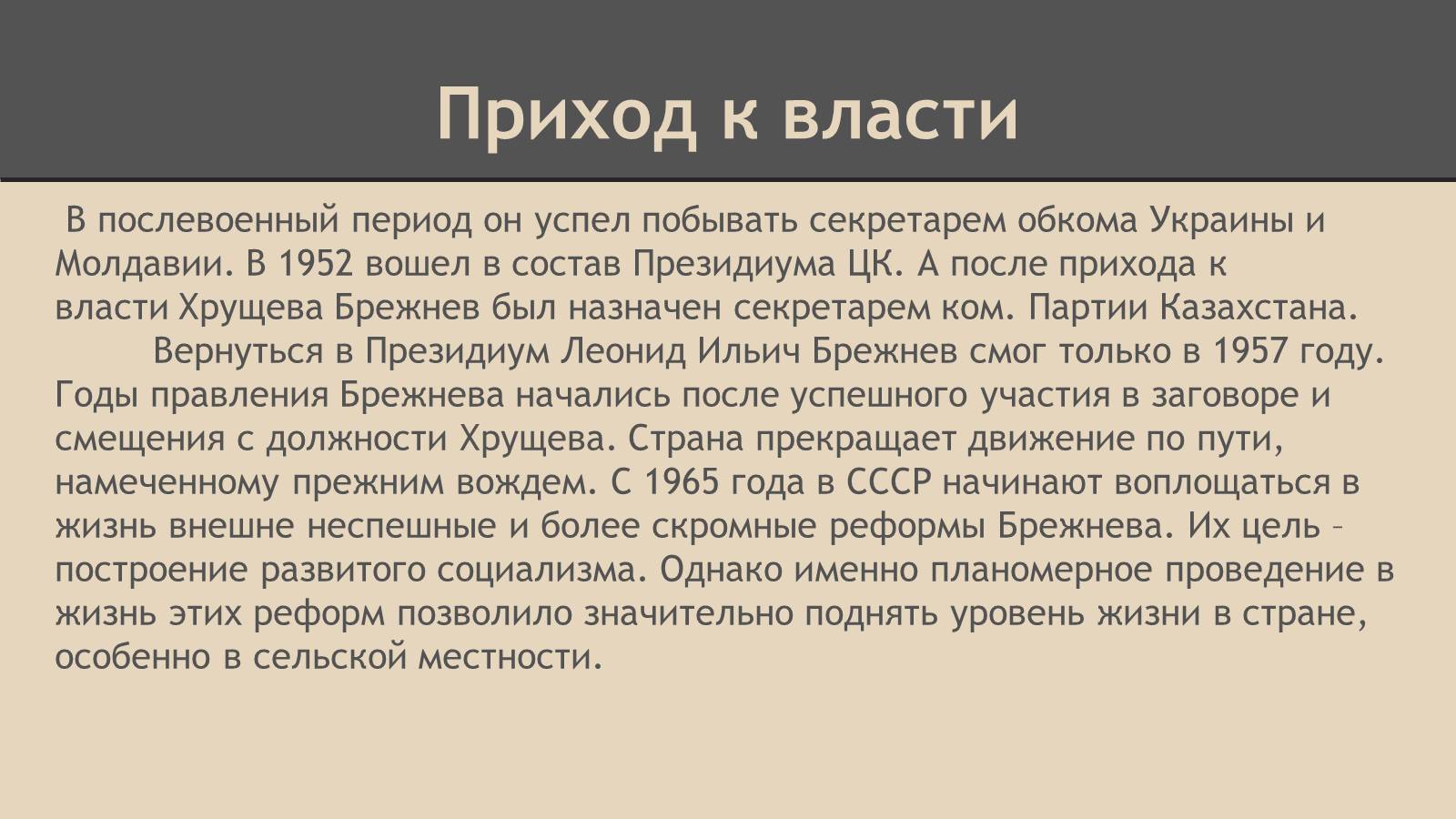 Презентація на тему «СССР в конце 60-х начале 80-х годов» - Слайд #7