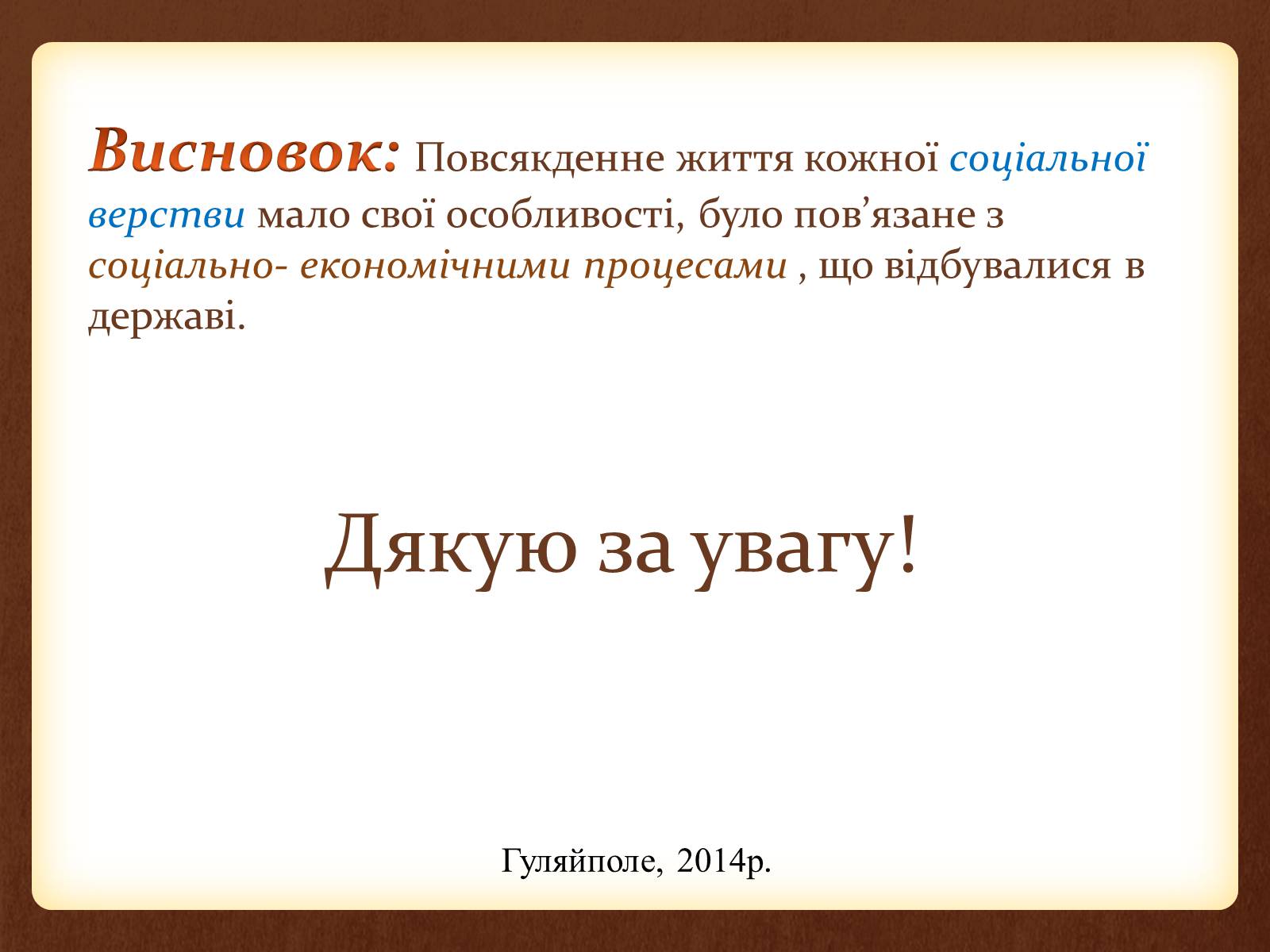 Презентація на тему «Повсякденне життя населення СРСР в 60-80 рр. XX ст» - Слайд #17