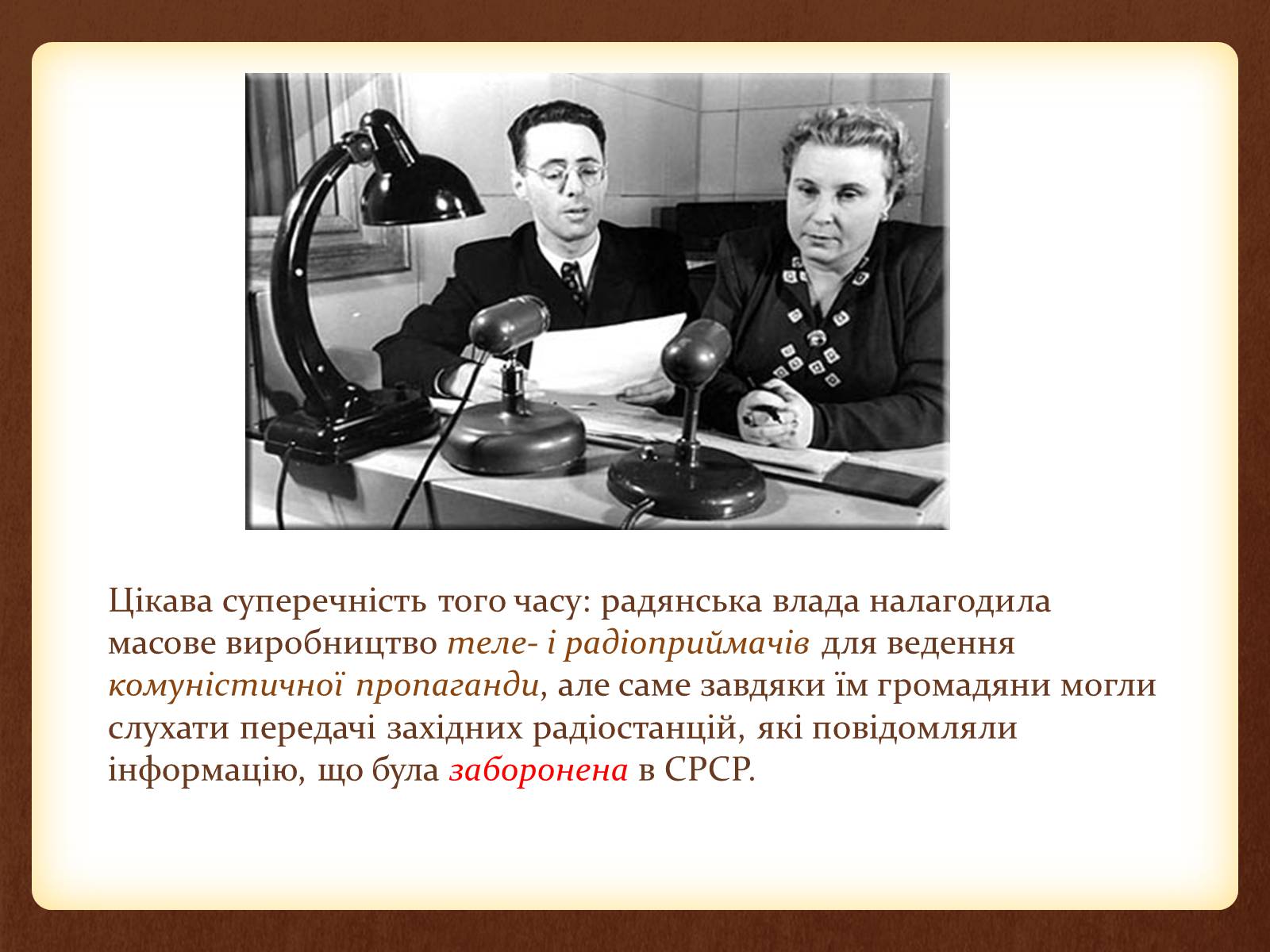 Презентація на тему «Повсякденне життя населення СРСР в 60-80 рр. XX ст» - Слайд #8