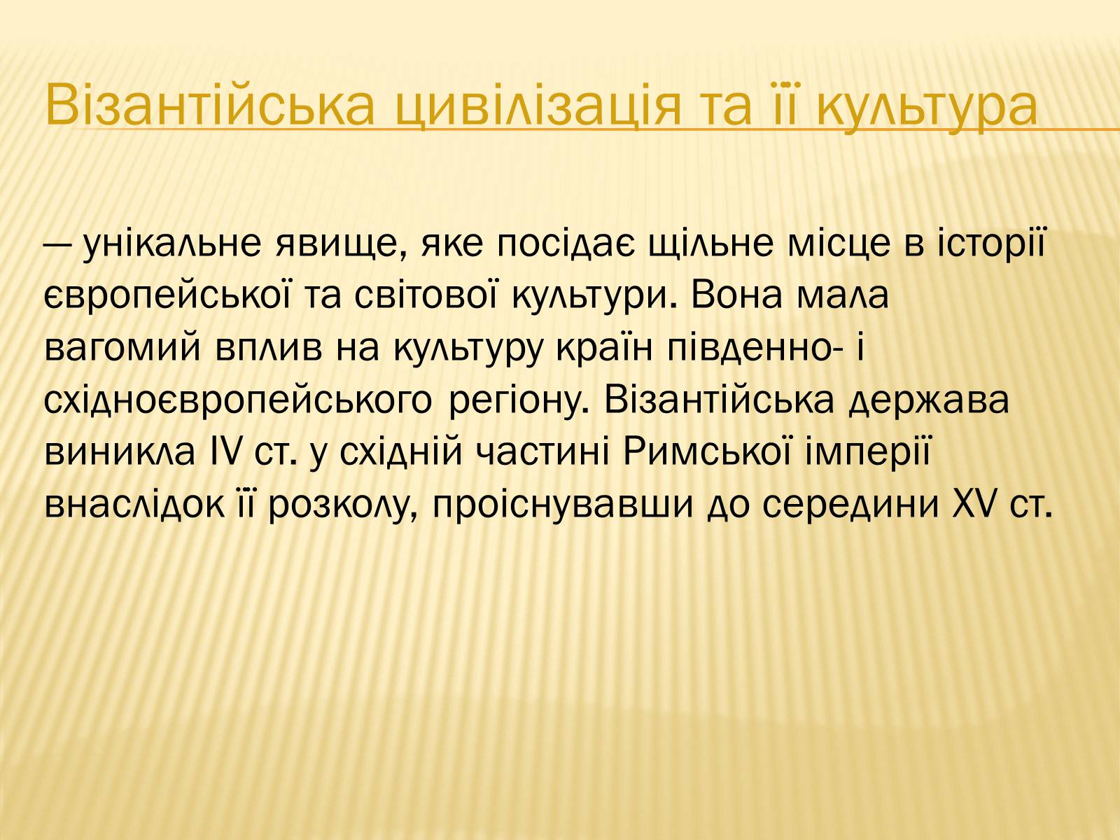 Презентація на тему «Культура середньовічної візантії» - Слайд #3