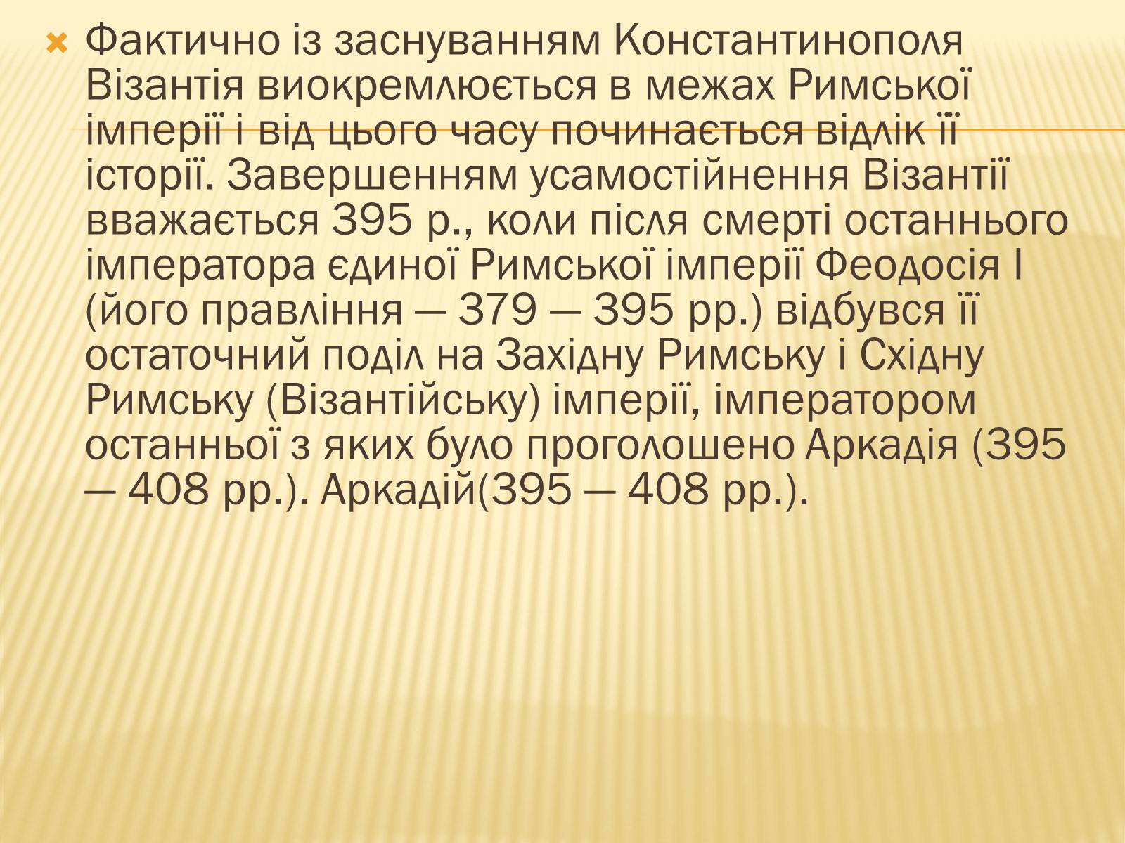 Презентація на тему «Культура середньовічної візантії» - Слайд #5