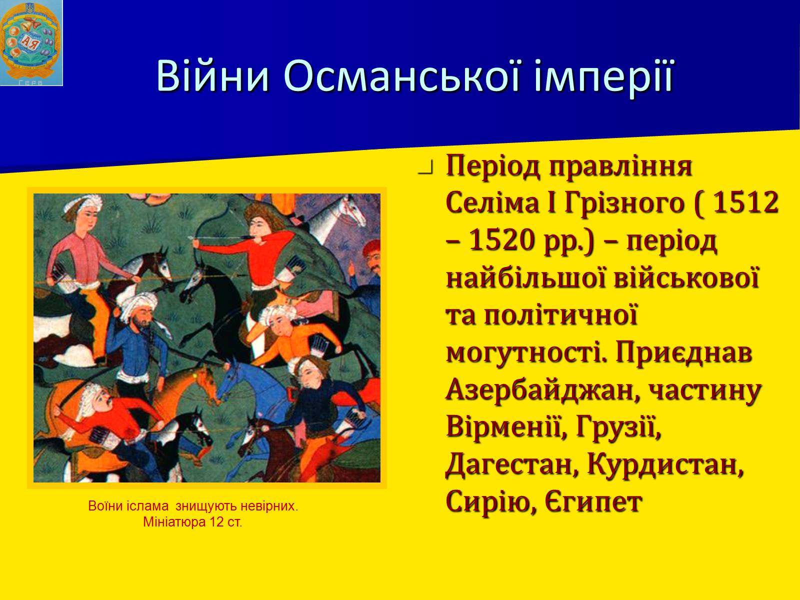 Презентація на тему «Османська імперія» - Слайд #8