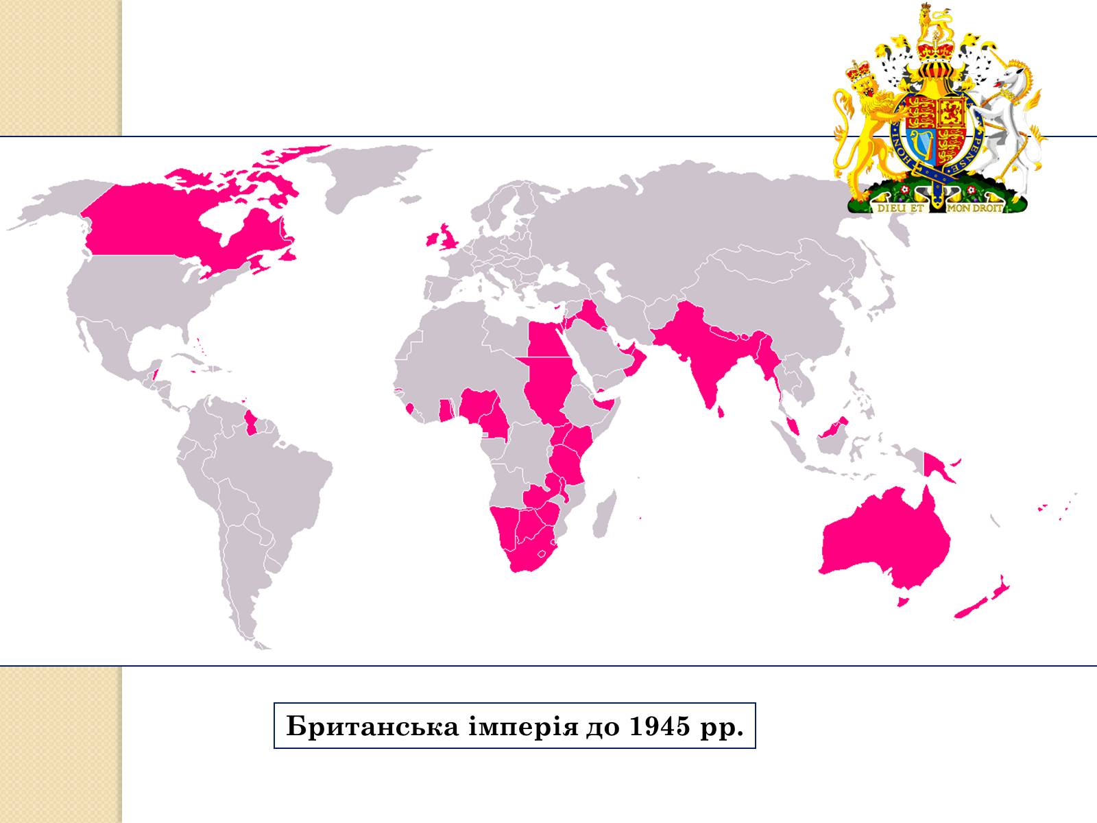 Англия империя. Карта британской империи 1945. Британская Империя 1918 год на карте. Британская Империя 1922. Британская Империя в 1941 году карта.