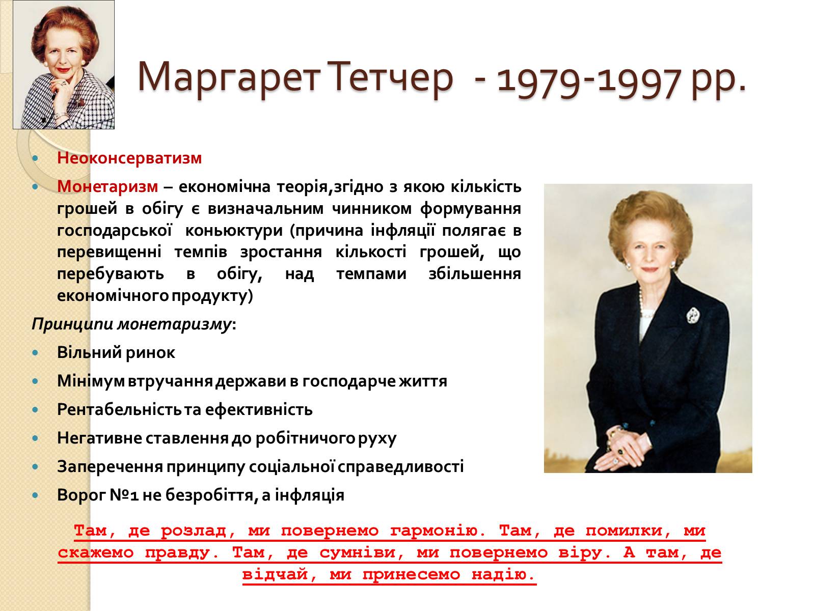 Презентація на тему «Велика Британія у ІІ половині ХХ – на початку ХХІ століття» - Слайд #15