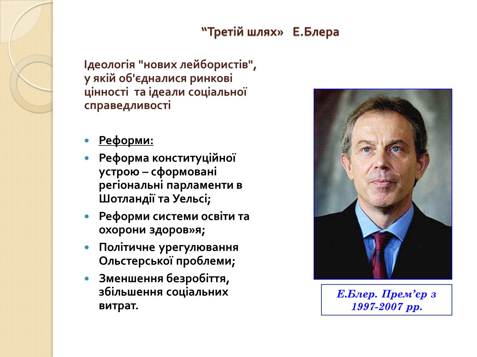 Презентація на тему «Велика Британія у ІІ половині ХХ – на початку ХХІ століття» - Слайд #17