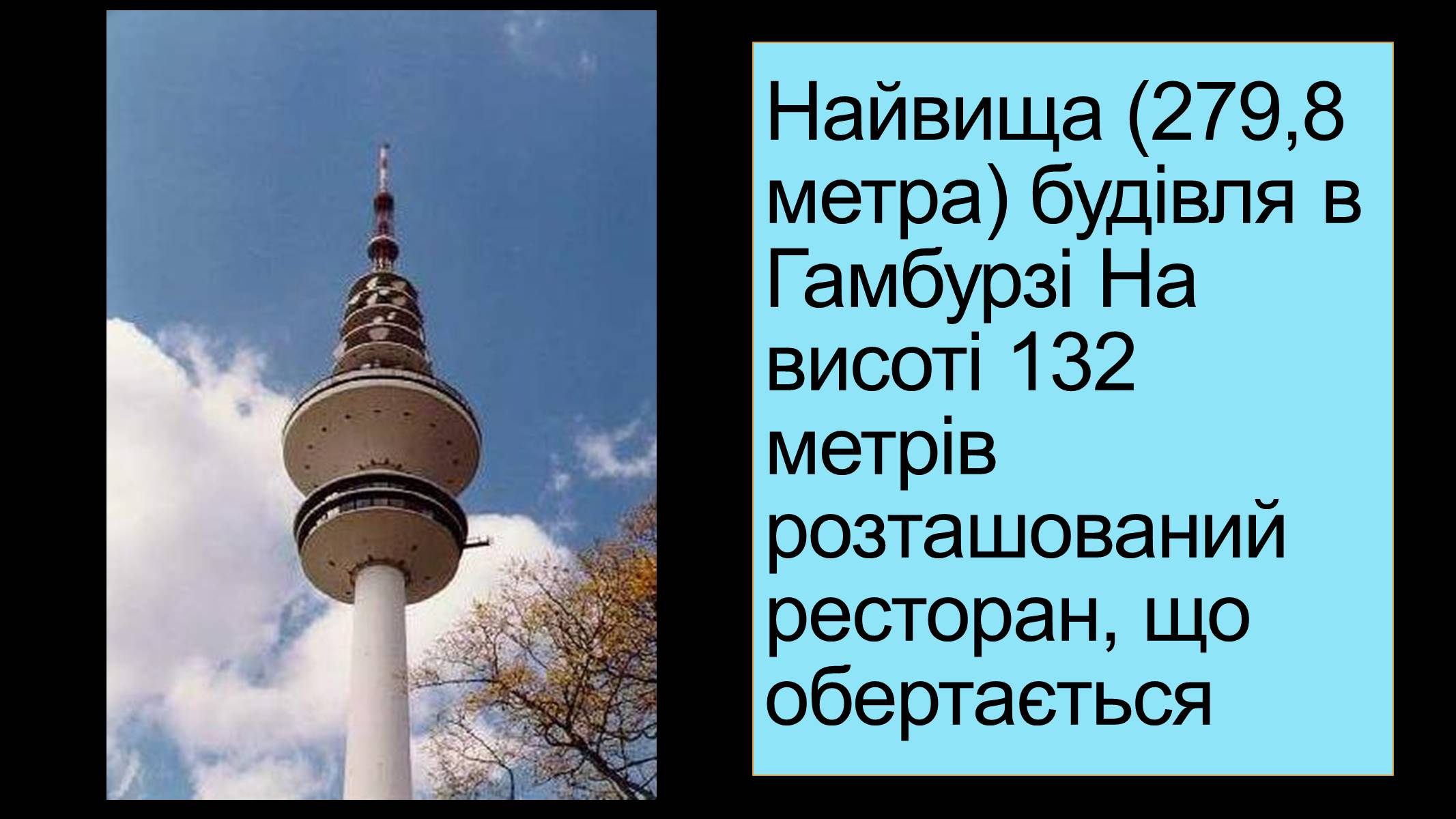 Презентація на тему «Архітектура ХХ століття» (варіант 3) - Слайд #19