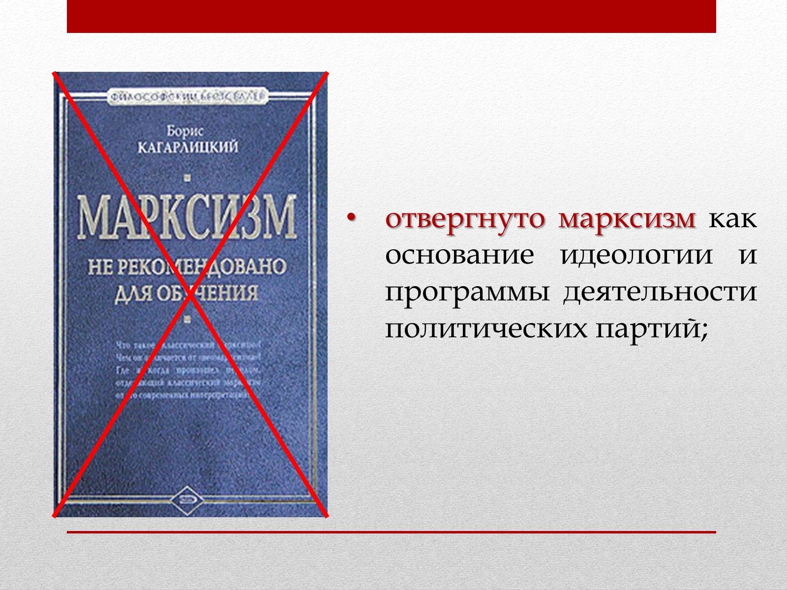 Презентація на тему «Социализм» - Слайд #10