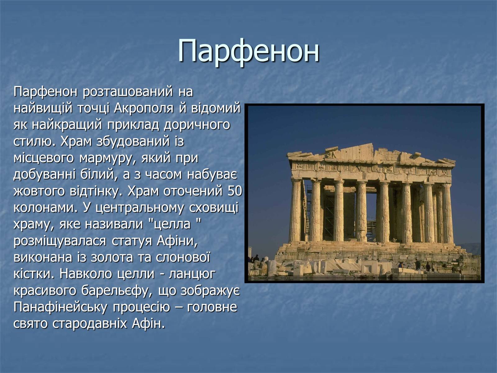 Презентація на тему «Архітектура давньої Греції» - Слайд #12