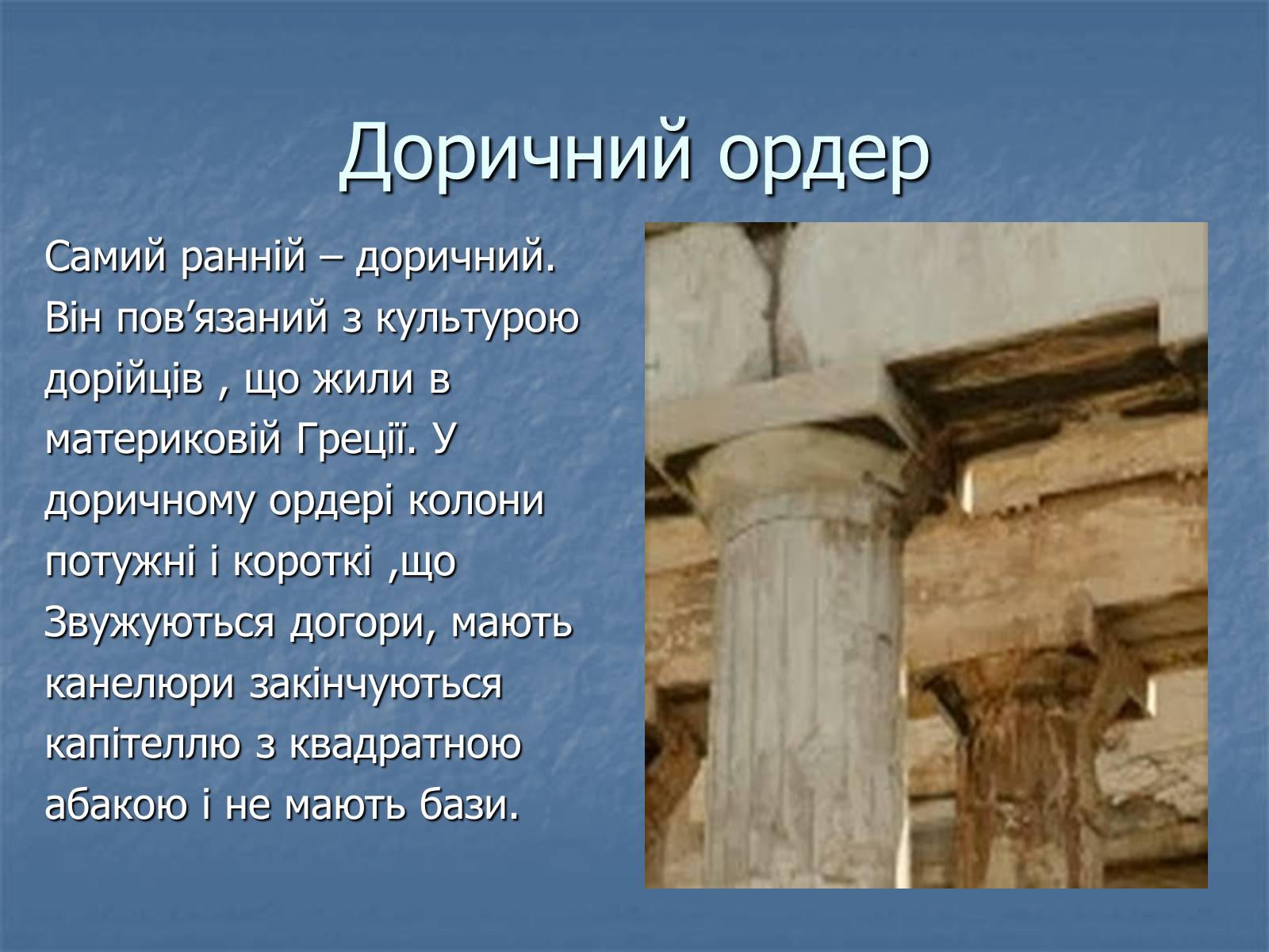 Презентація на тему «Архітектура давньої Греції» - Слайд #6