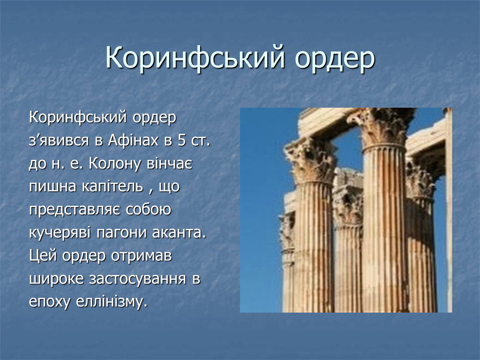 Презентація на тему «Архітектура давньої Греції» - Слайд #8