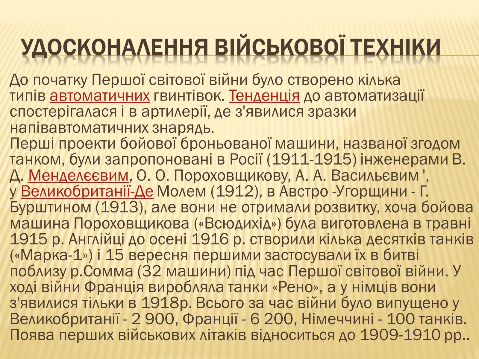 Презентація на тему «Найважливіші досягнення науки та техніки на початку XX століття» - Слайд #11