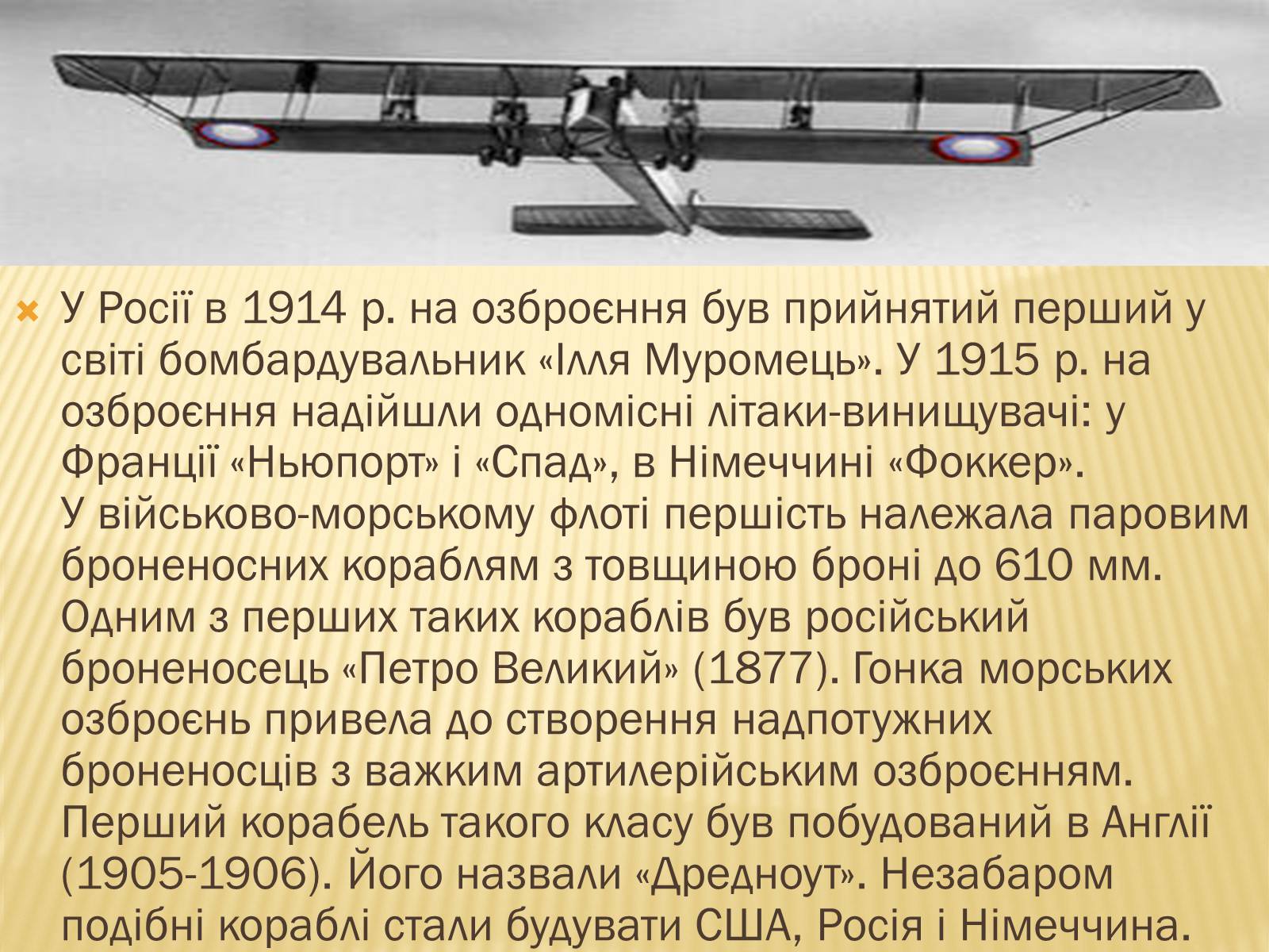 Презентація на тему «Найважливіші досягнення науки та техніки на початку XX століття» - Слайд #12