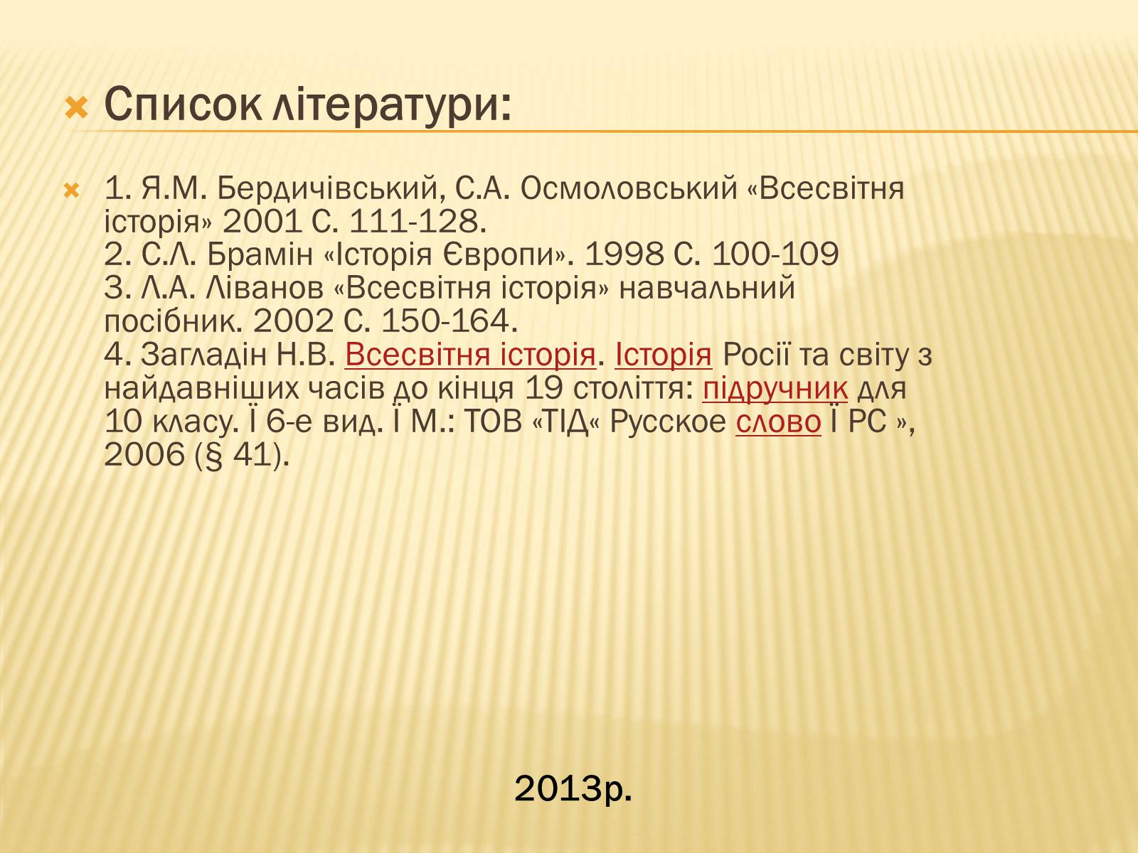 Презентація на тему «Найважливіші досягнення науки та техніки на початку XX століття» - Слайд #13