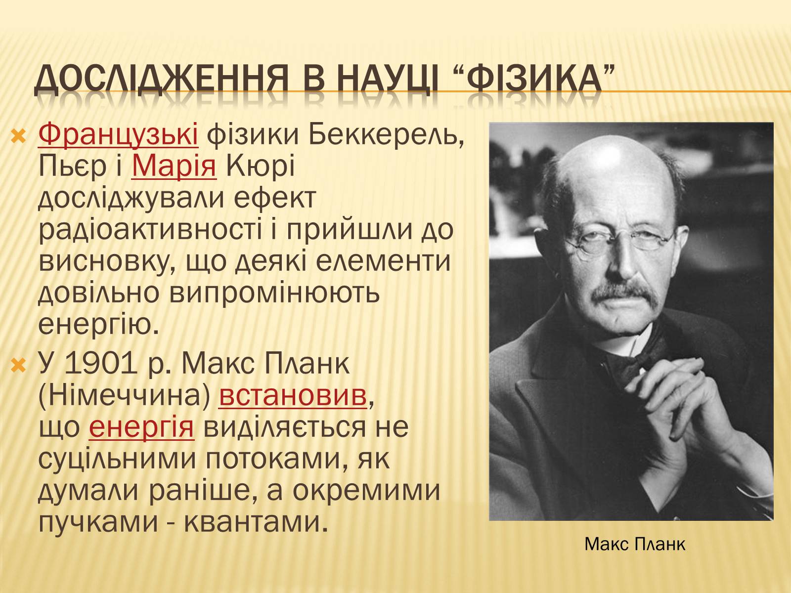 Презентація на тему «Найважливіші досягнення науки та техніки на початку XX століття» - Слайд #2