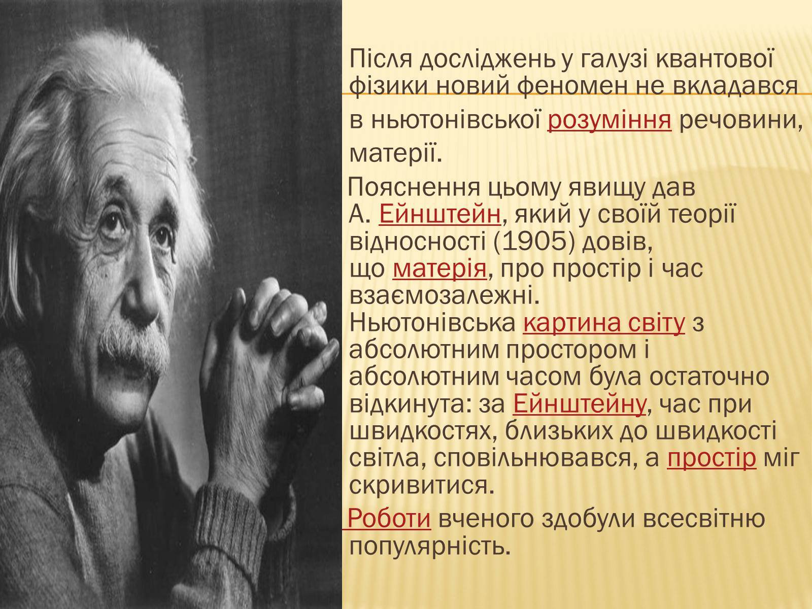 Презентація на тему «Найважливіші досягнення науки та техніки на початку XX століття» - Слайд #4