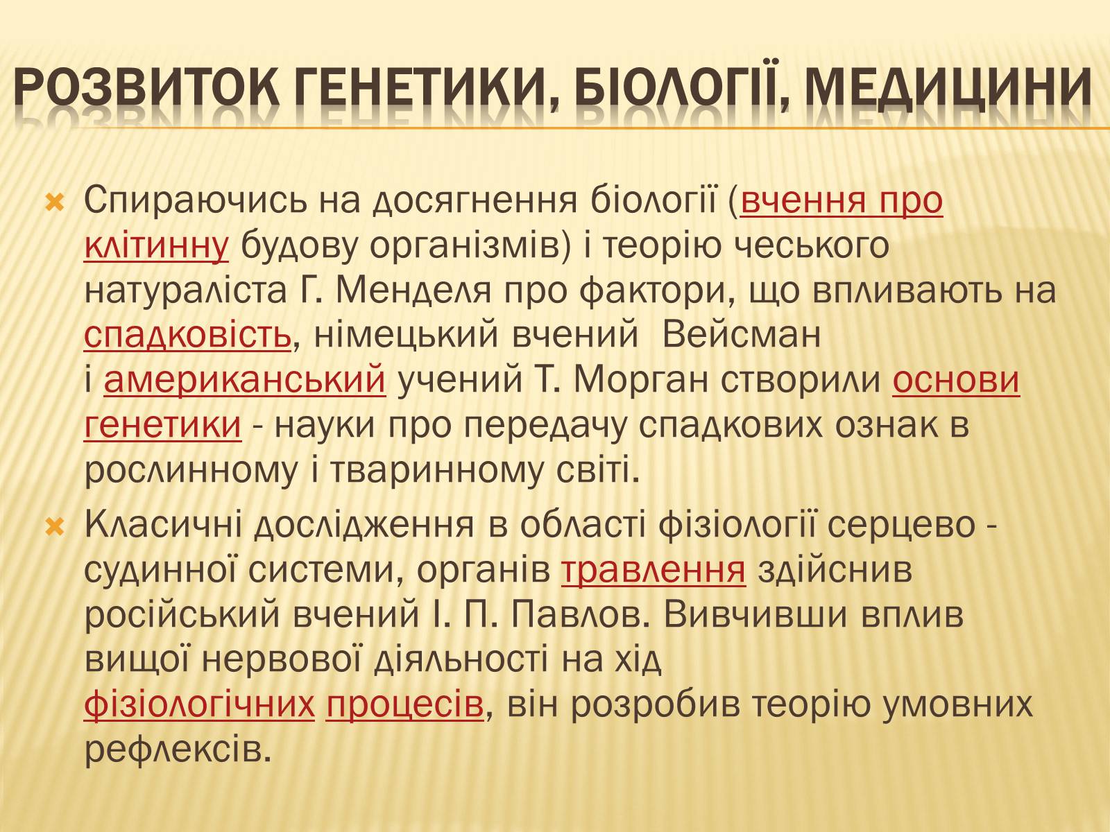 Презентація на тему «Найважливіші досягнення науки та техніки на початку XX століття» - Слайд #5