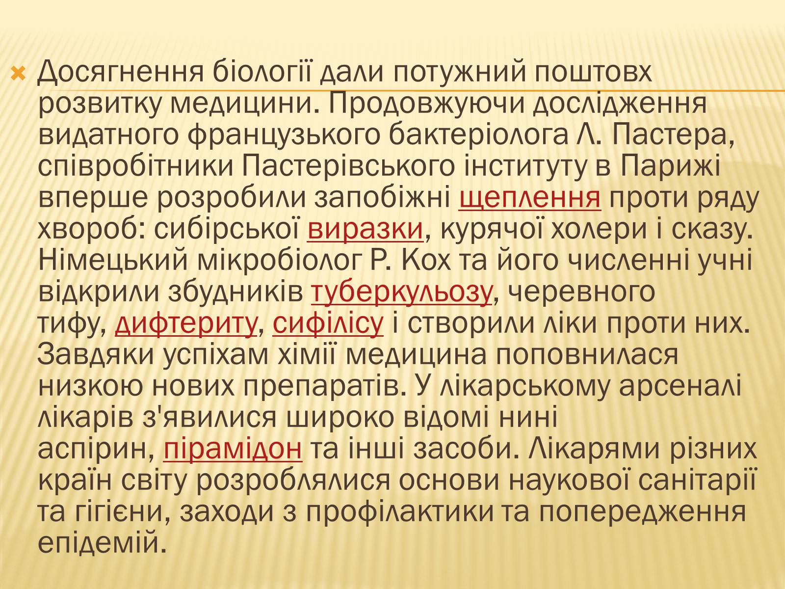 Презентація на тему «Найважливіші досягнення науки та техніки на початку XX століття» - Слайд #7