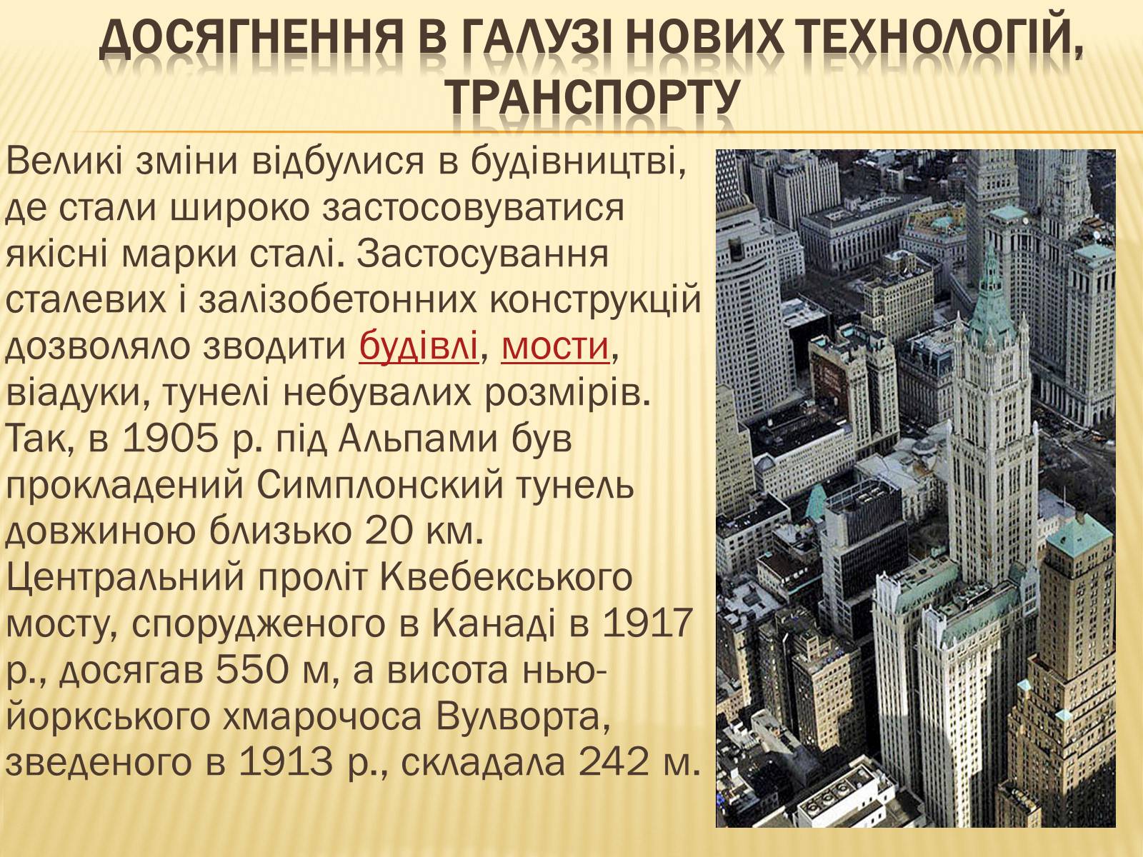 Презентація на тему «Найважливіші досягнення науки та техніки на початку XX століття» - Слайд #9