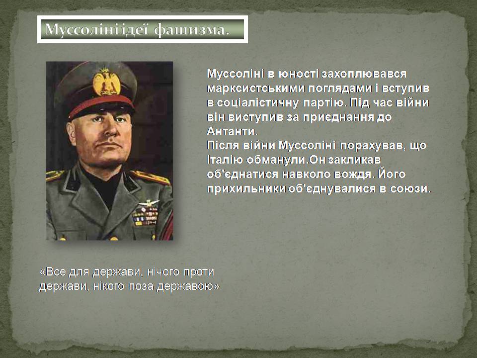 Презентація на тему «Фашизм в Італії та Німеччині» - Слайд #11