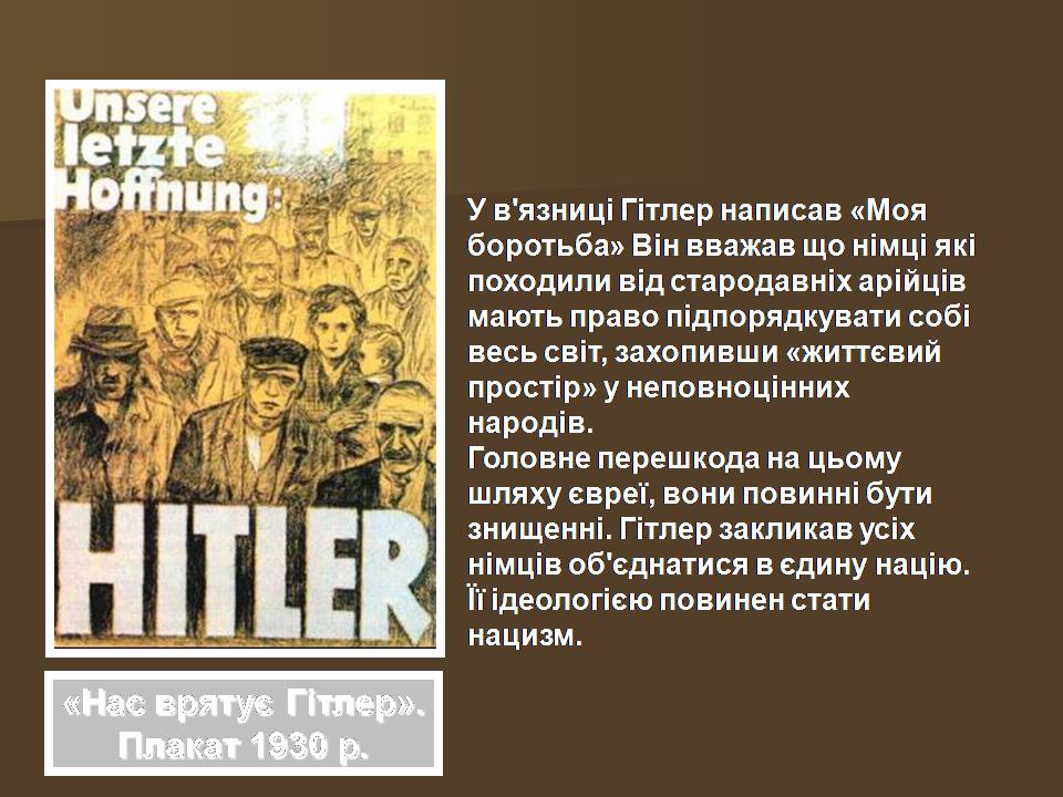 Презентація на тему «Фашизм в Італії та Німеччині» - Слайд #5