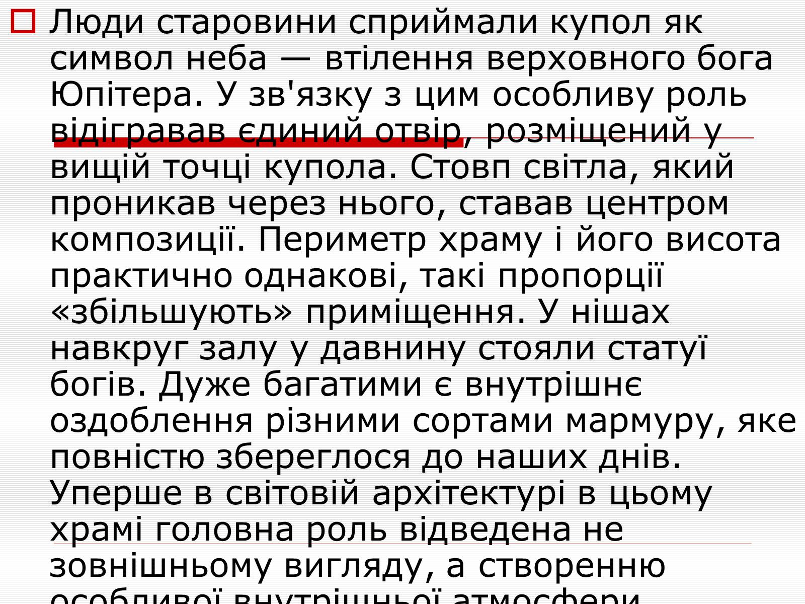 Презентація на тему «Культура Стародавнього Риму» - Слайд #12