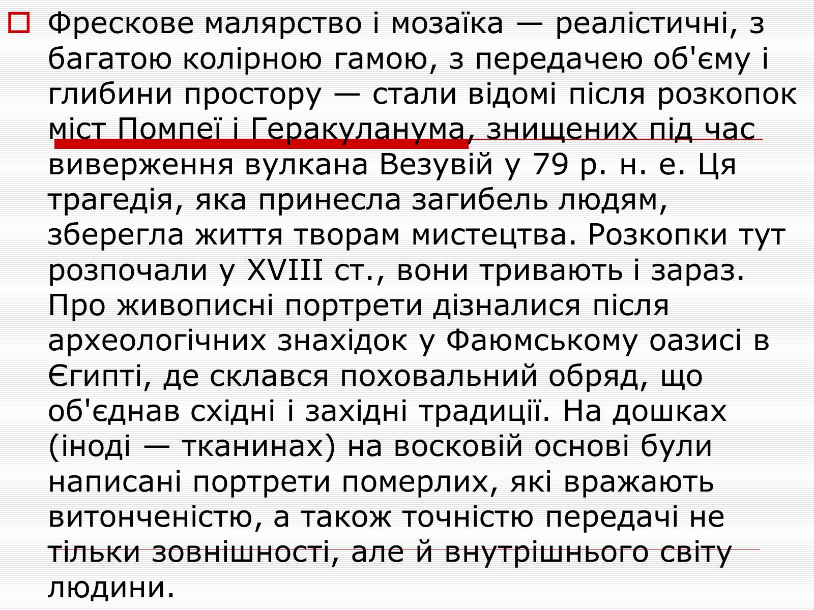 Презентація на тему «Культура Стародавнього Риму» - Слайд #16