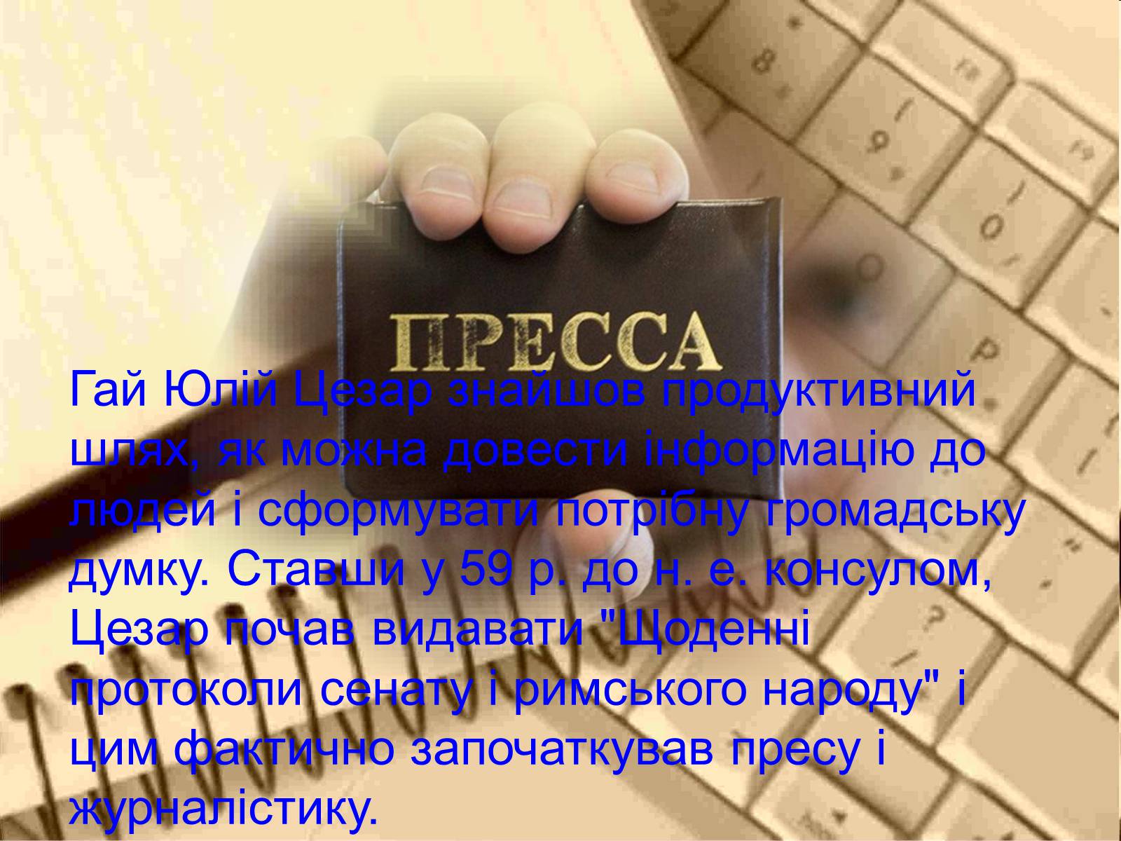 Презентація на тему «Культура Стародавнього Риму» - Слайд #41