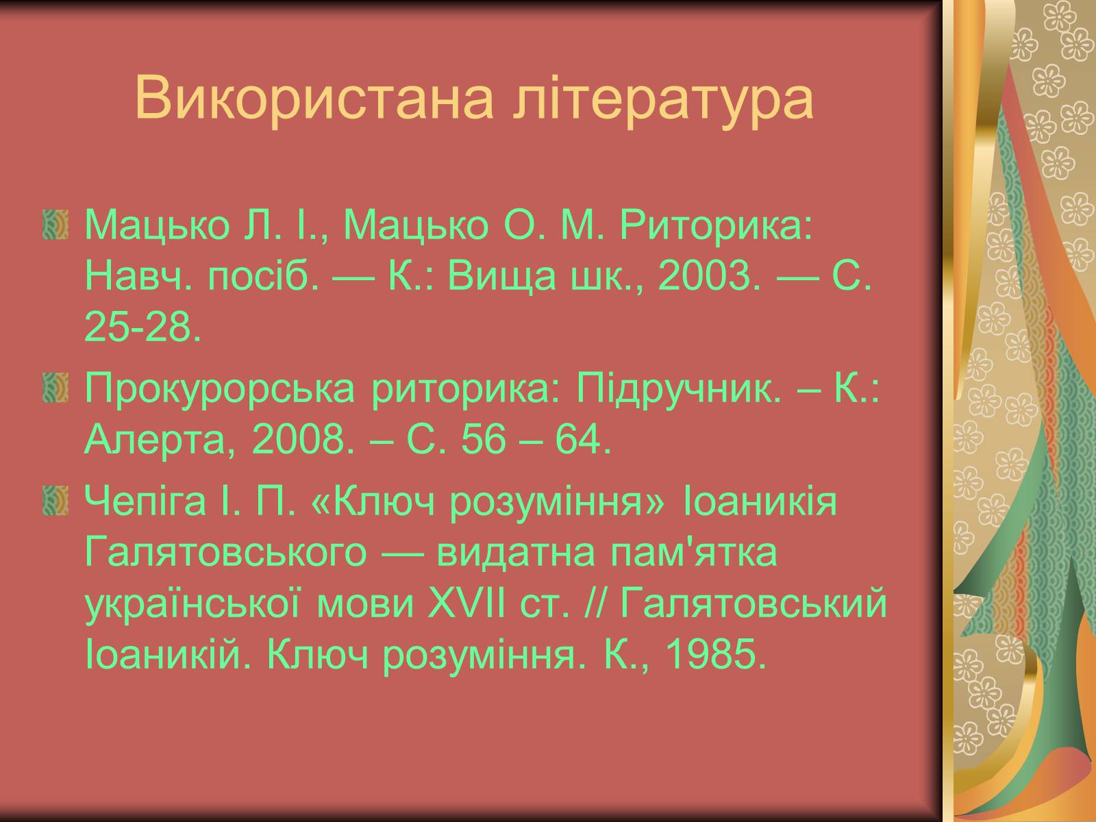 Презентація на тему «Культура Стародавнього Риму» - Слайд #42