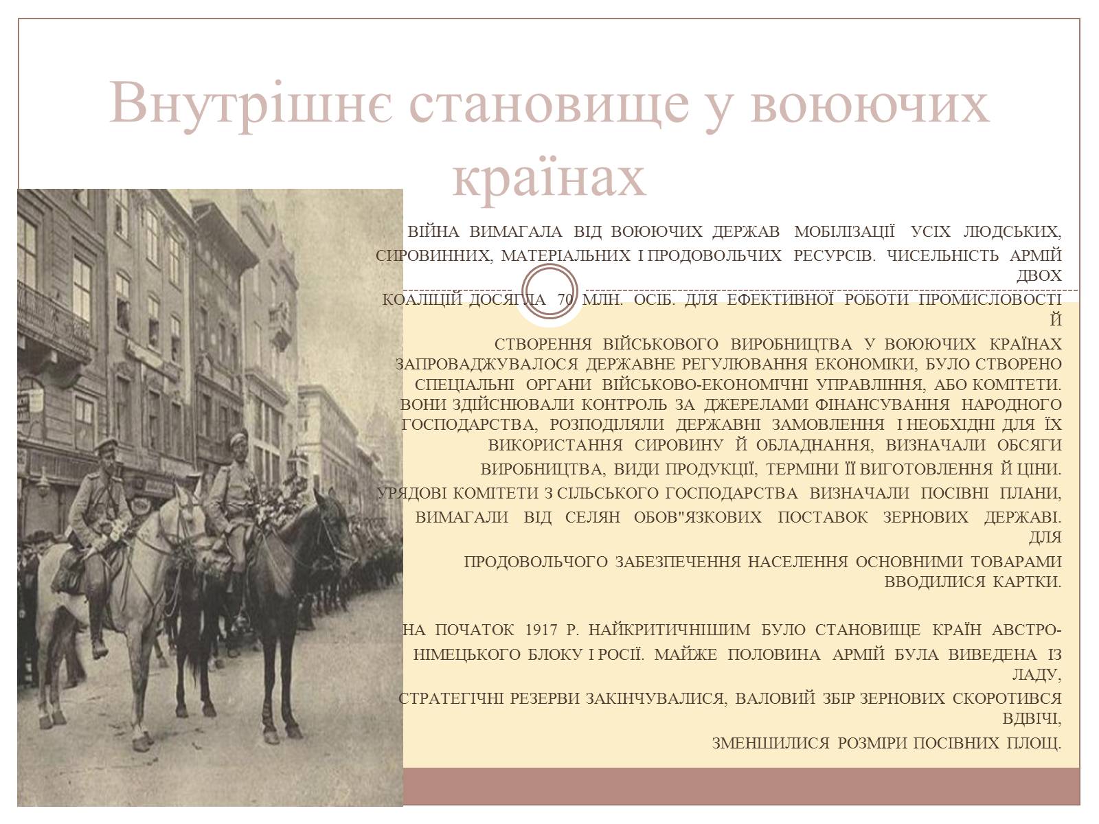 Презентація на тему «Перша світова війна від “А” до “Я”» - Слайд #10