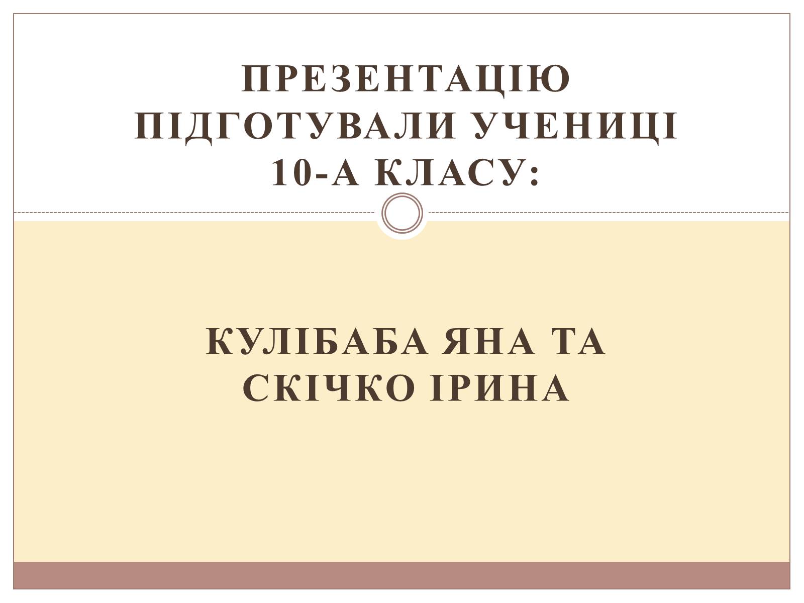 Презентація на тему «Перша світова війна від “А” до “Я”» - Слайд #26