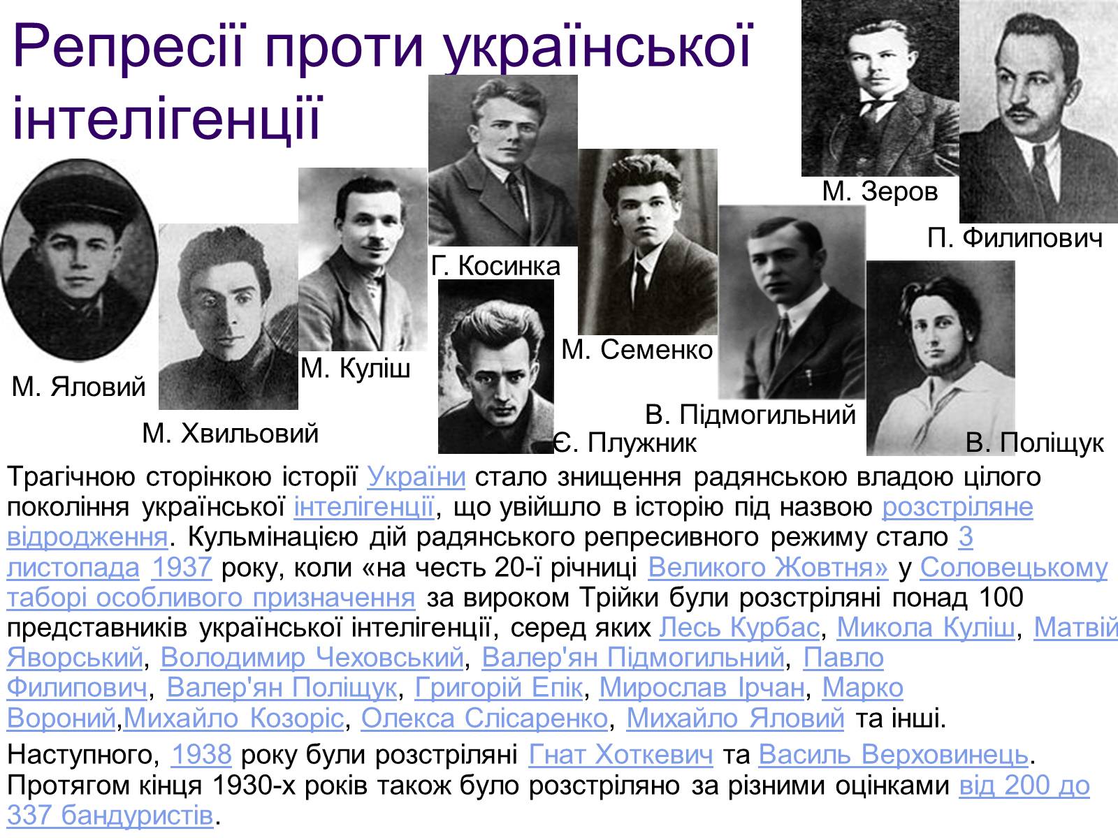 Презентація на тему «Сталінські репресії» (варіант 1) - Слайд #8