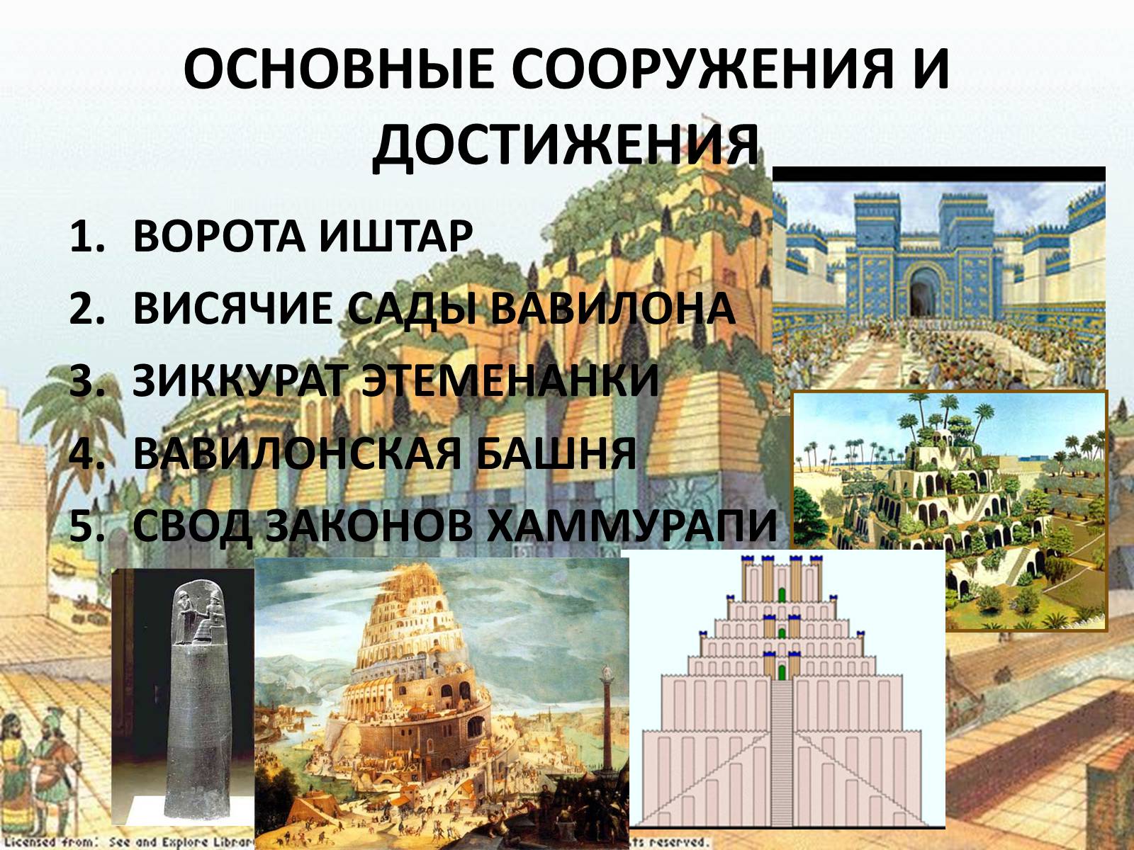 Основное сооружение