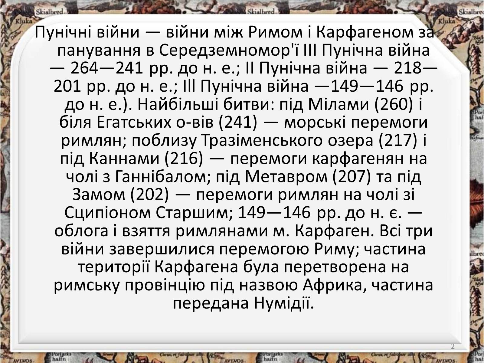 Презентація на тему «Пунічні війни» - Слайд #2