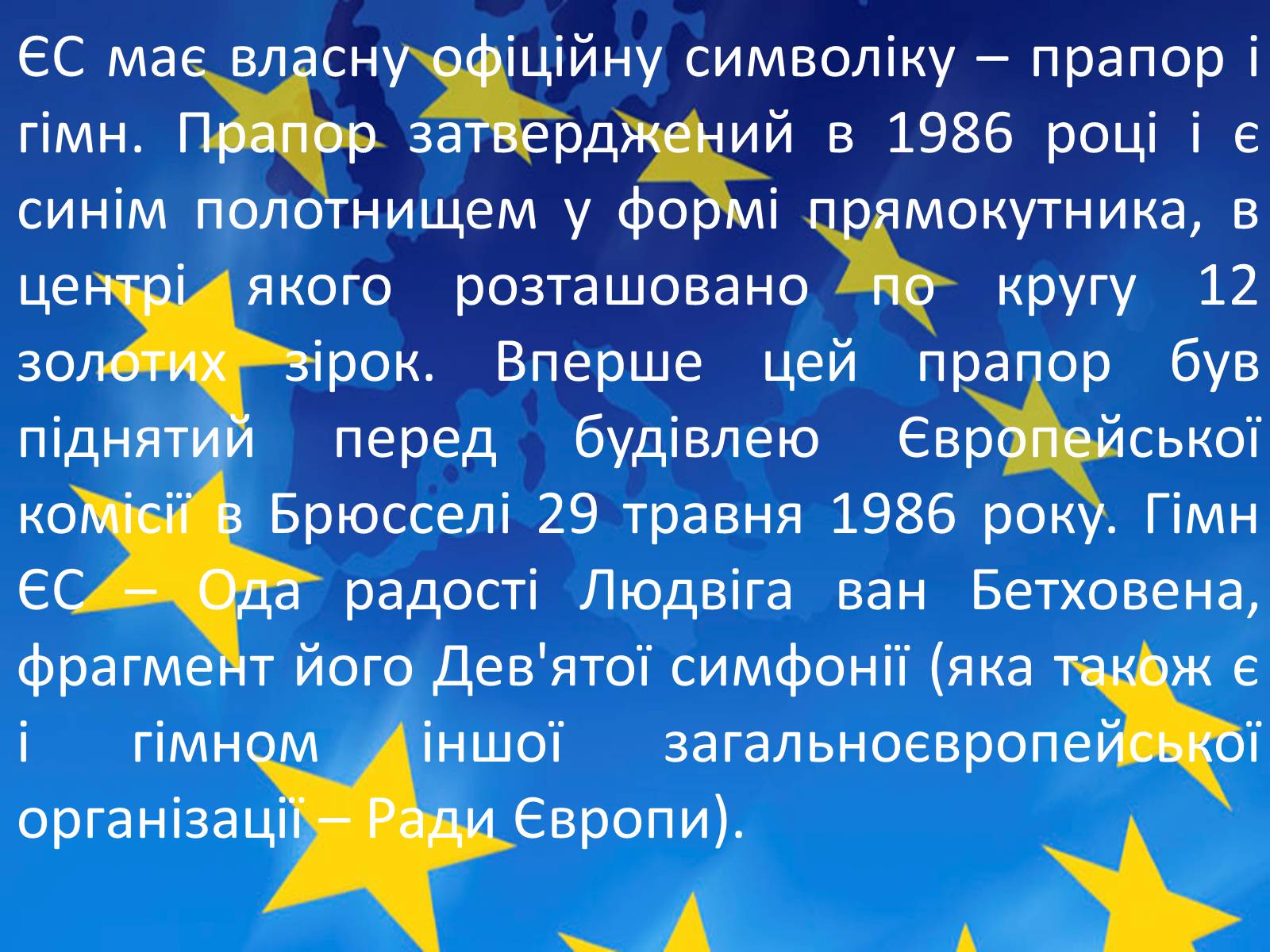 Презентація на тему «Європейський союз» (варіант 2) - Слайд #5