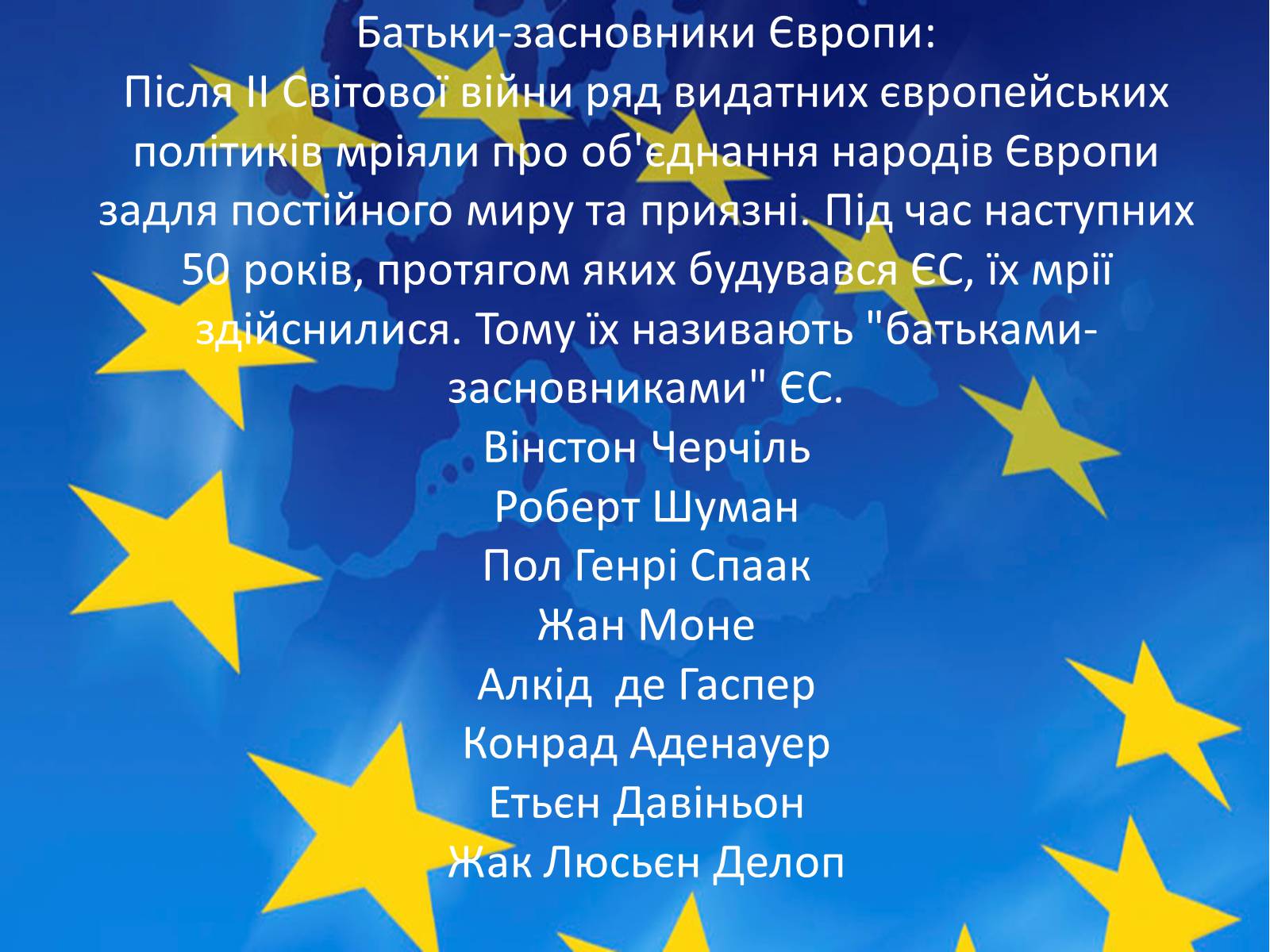 Презентація на тему «Європейський союз» (варіант 2) - Слайд #7