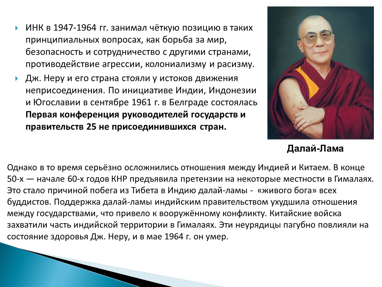 Презентація на тему «Индия в XX веке» - Слайд #11