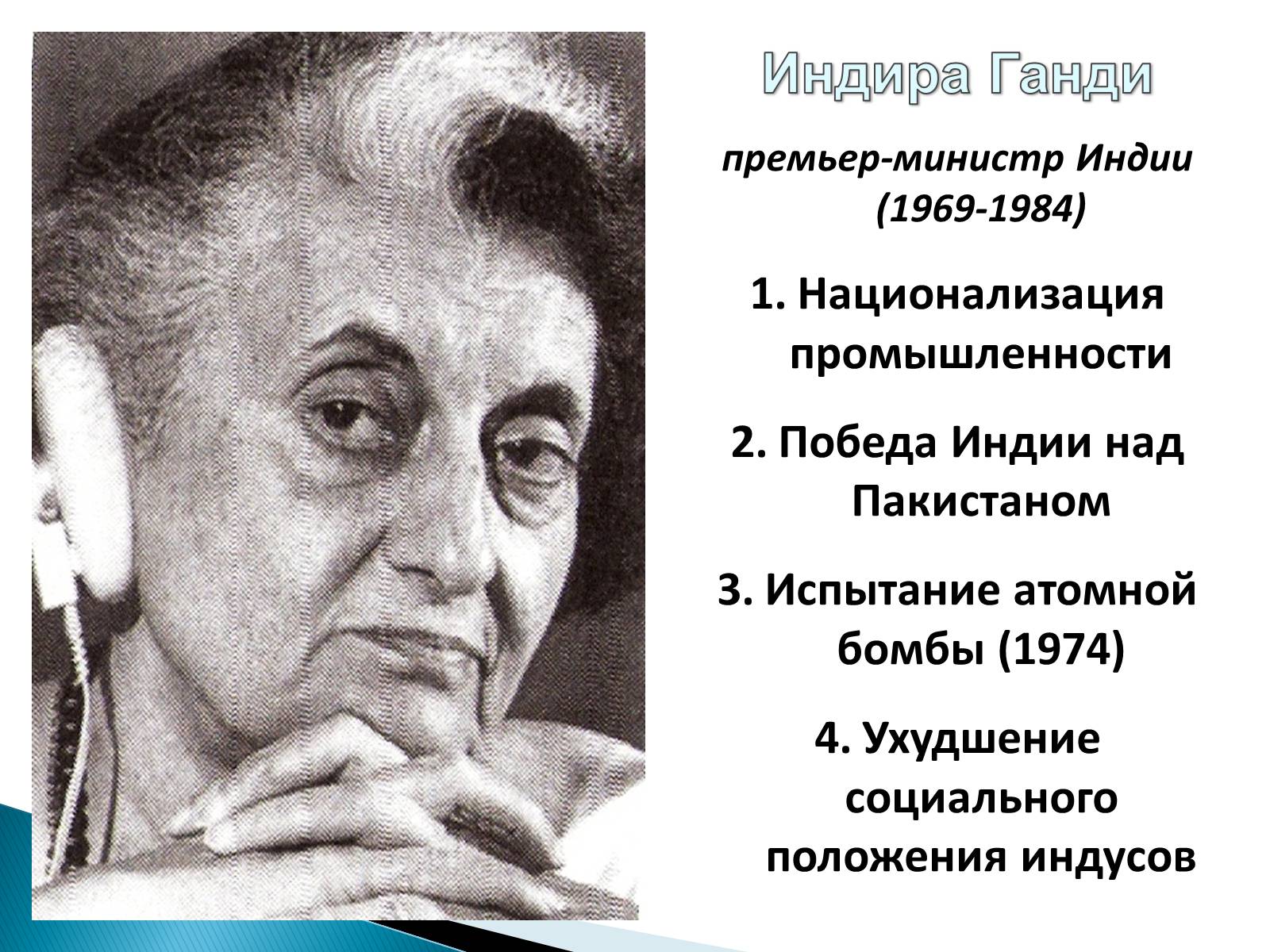 Презентація на тему «Индия в XX веке» - Слайд #14