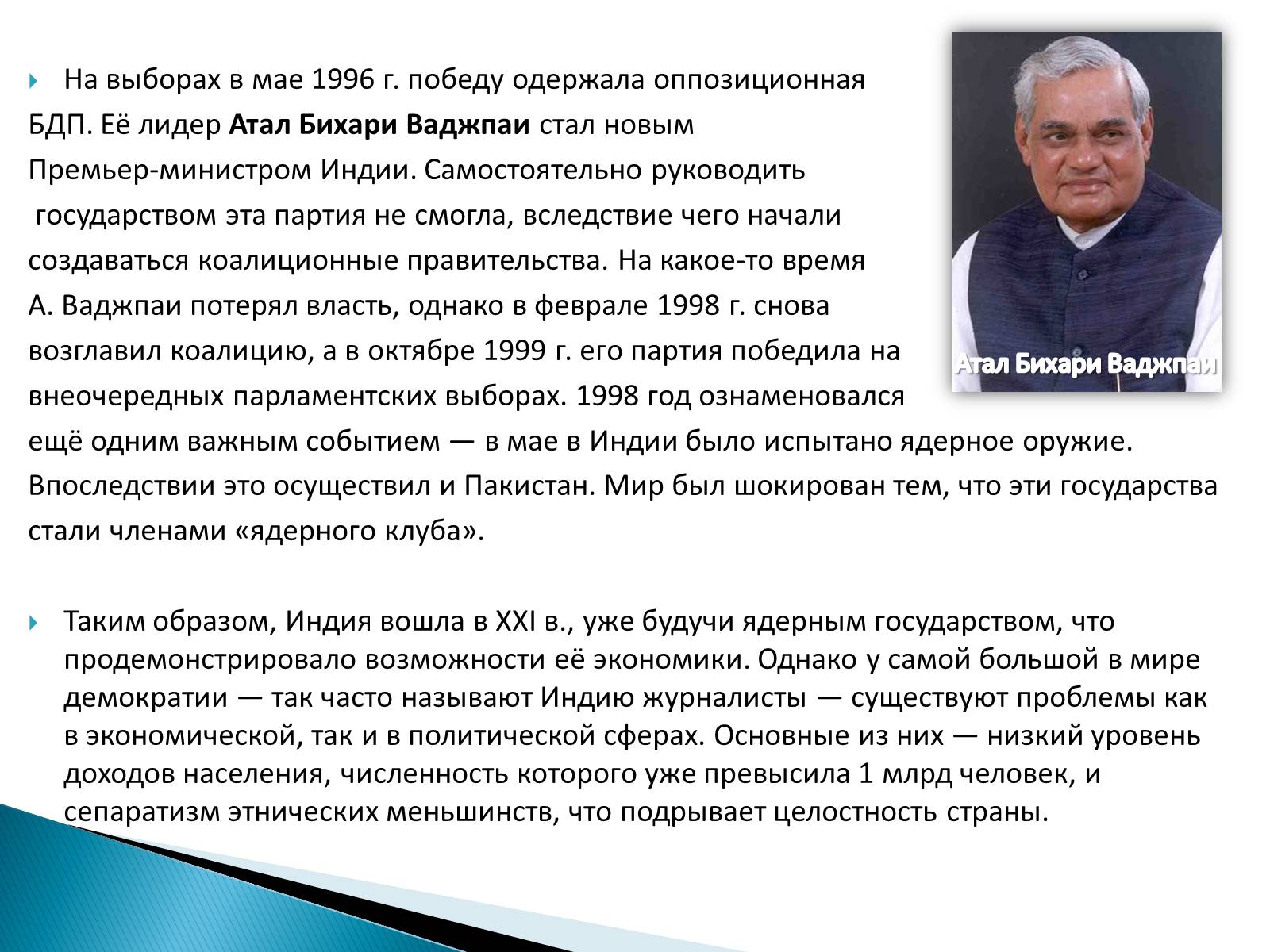 Презентація на тему «Индия в XX веке» - Слайд #18