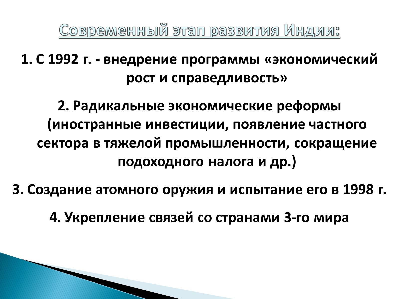 Презентація на тему «Индия в XX веке» - Слайд #19