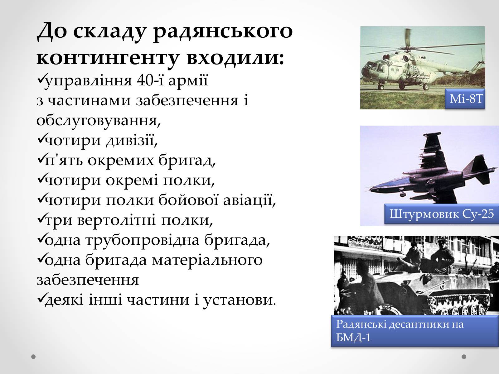 Презентація на тему «Афганська війна (1979—1989)» (варіант 3) - Слайд #7