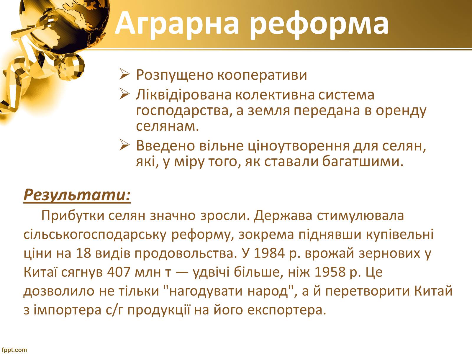 Презентація на тему «Реформування економіки Китаю наприкінці ХХ - на початку ХІХ ст» - Слайд #4